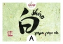 Shiro 2020 Brasserie Pleine Lune